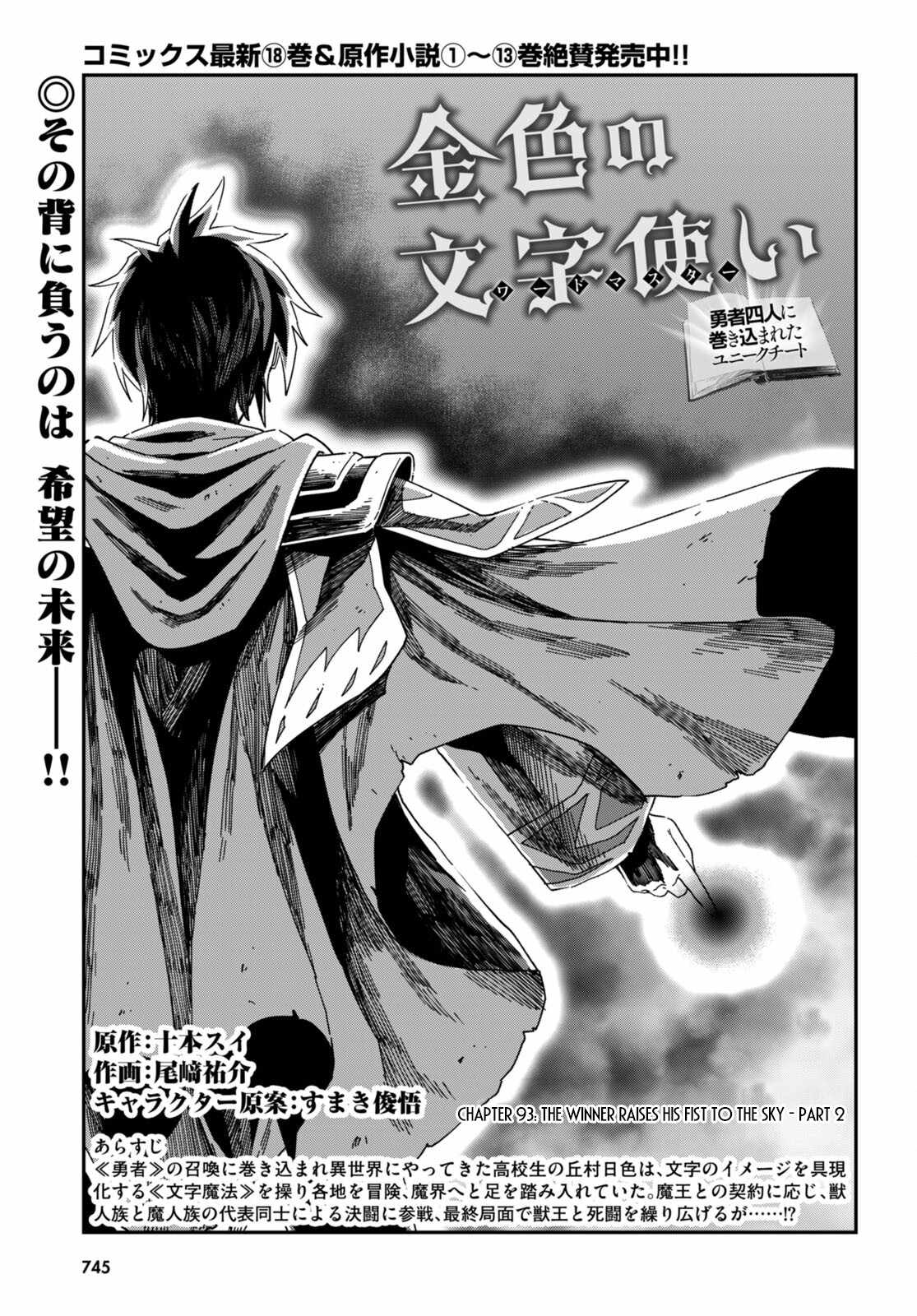 Konjiki No Moji Tsukai - Yuusha Yonin Ni Makikomareta Unique Cheat Chapter 93 page 2