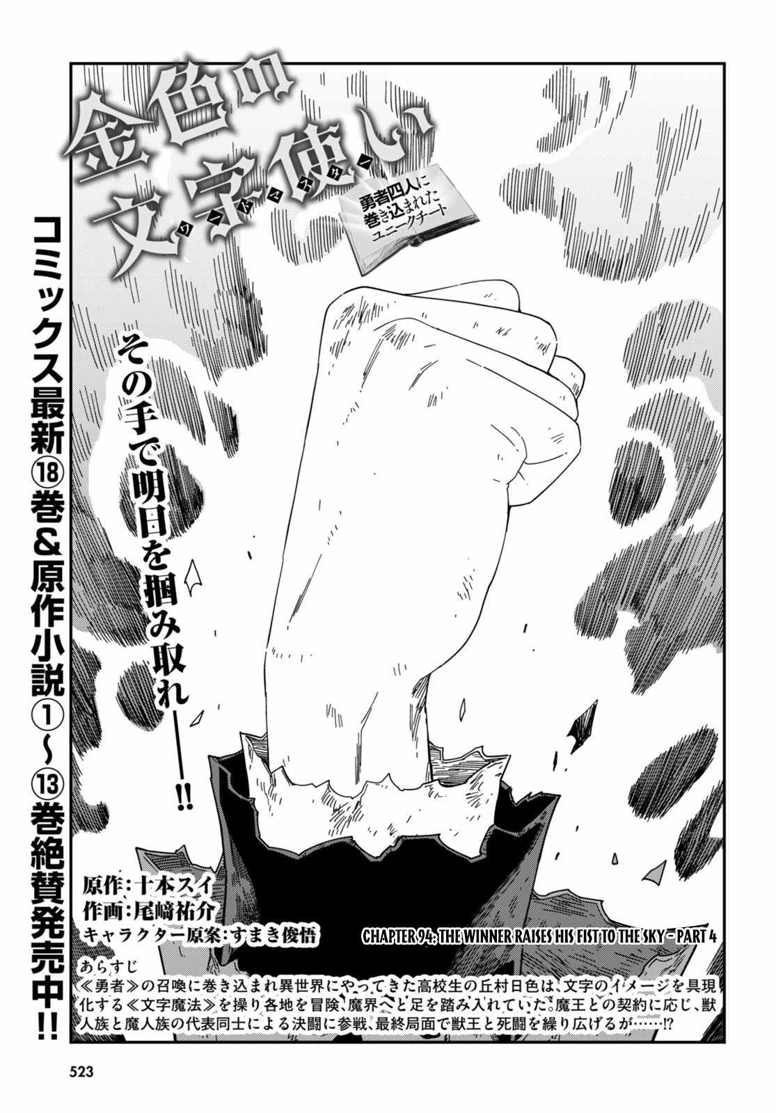 Konjiki No Moji Tsukai - Yuusha Yonin Ni Makikomareta Unique Cheat Chapter 94 page 2