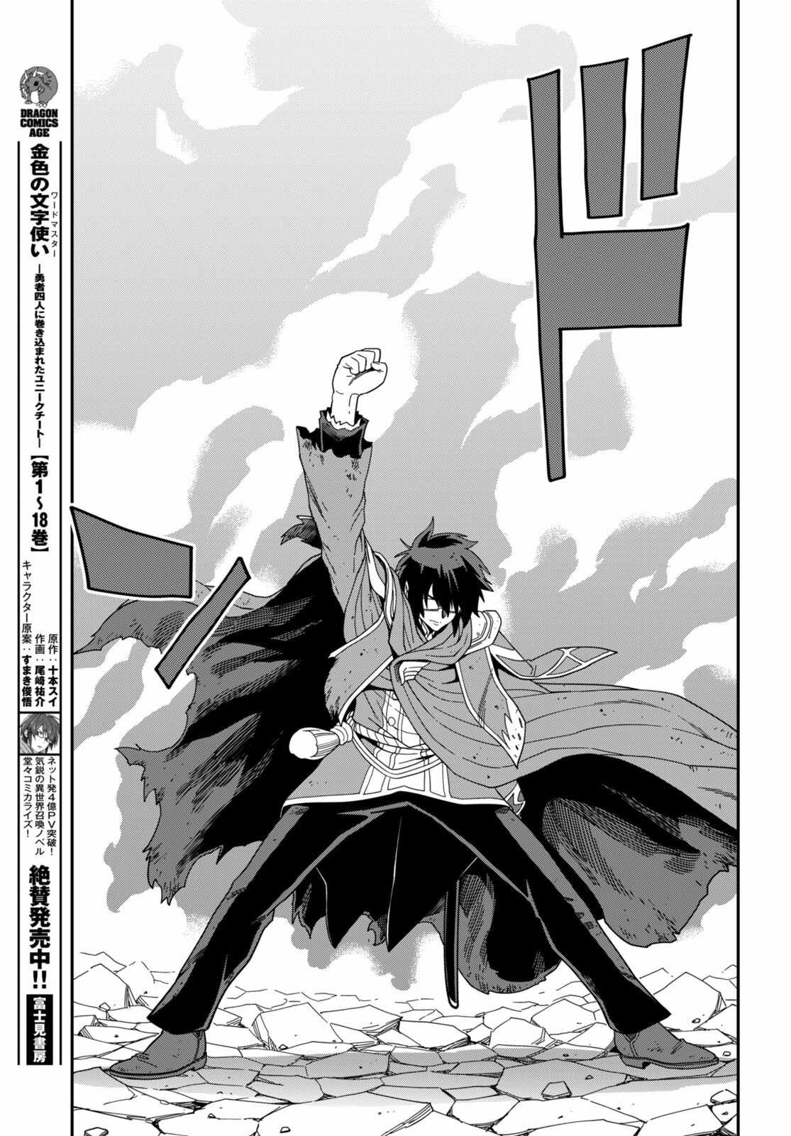 Konjiki No Moji Tsukai - Yuusha Yonin Ni Makikomareta Unique Cheat Chapter 94 page 8