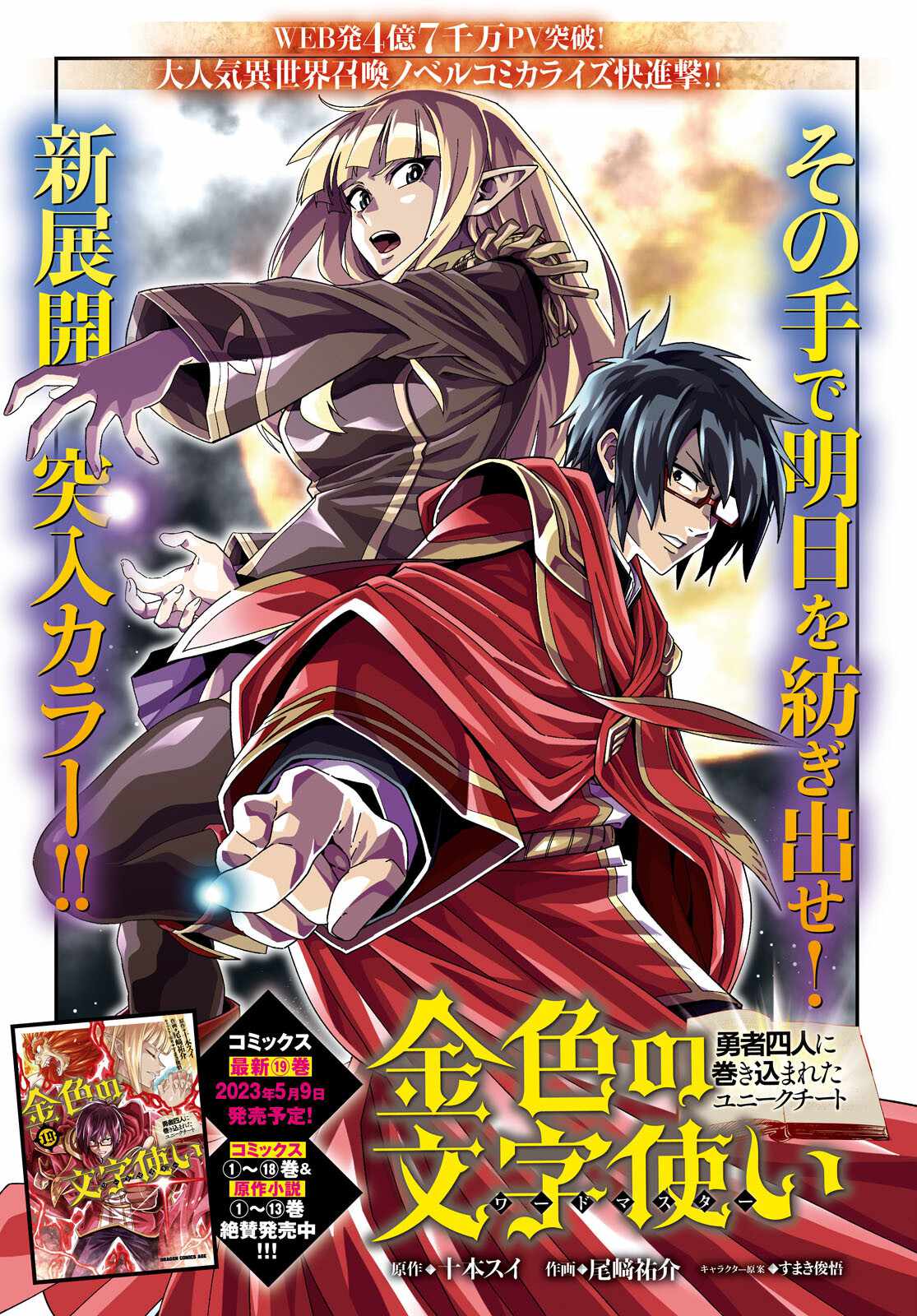 Konjiki No Moji Tsukai - Yuusha Yonin Ni Makikomareta Unique Cheat Chapter 96 page 2