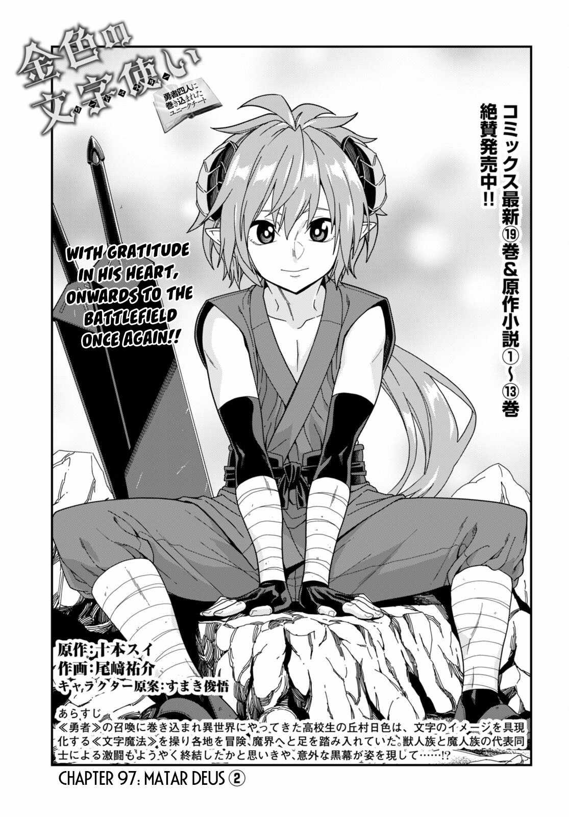Konjiki No Moji Tsukai - Yuusha Yonin Ni Makikomareta Unique Cheat Chapter 97 page 2