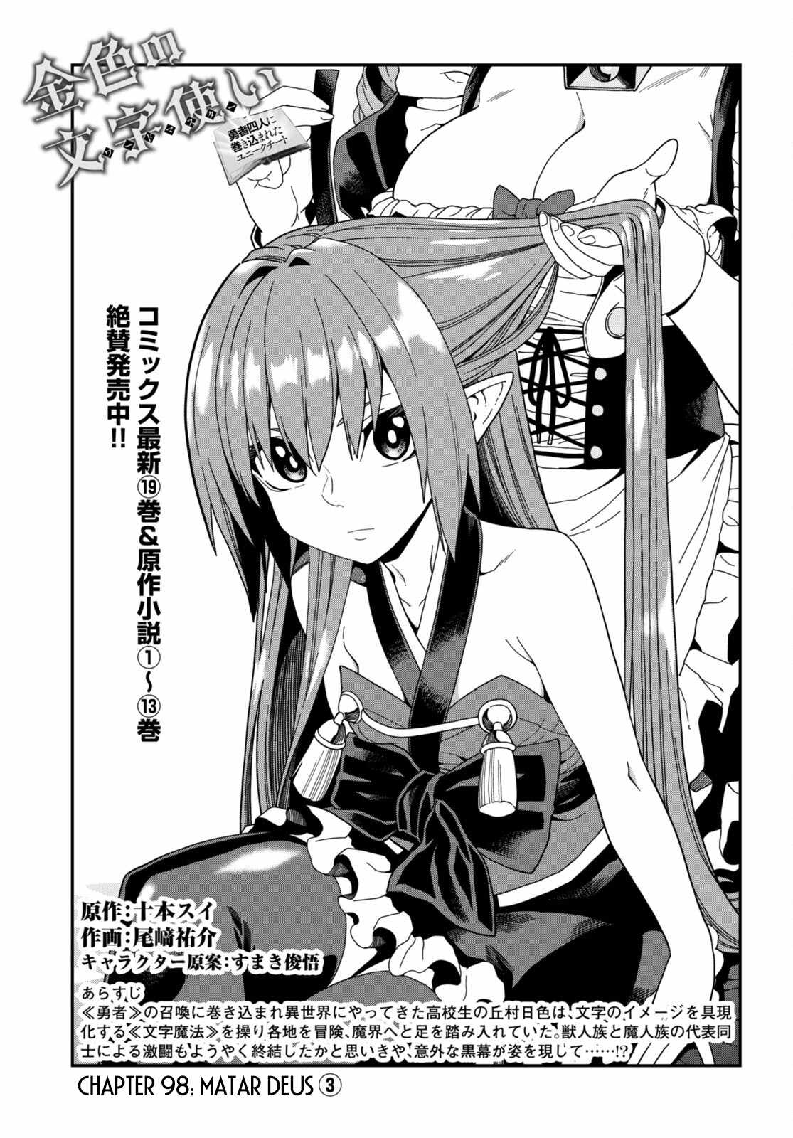 Konjiki No Moji Tsukai - Yuusha Yonin Ni Makikomareta Unique Cheat Chapter 98 page 2