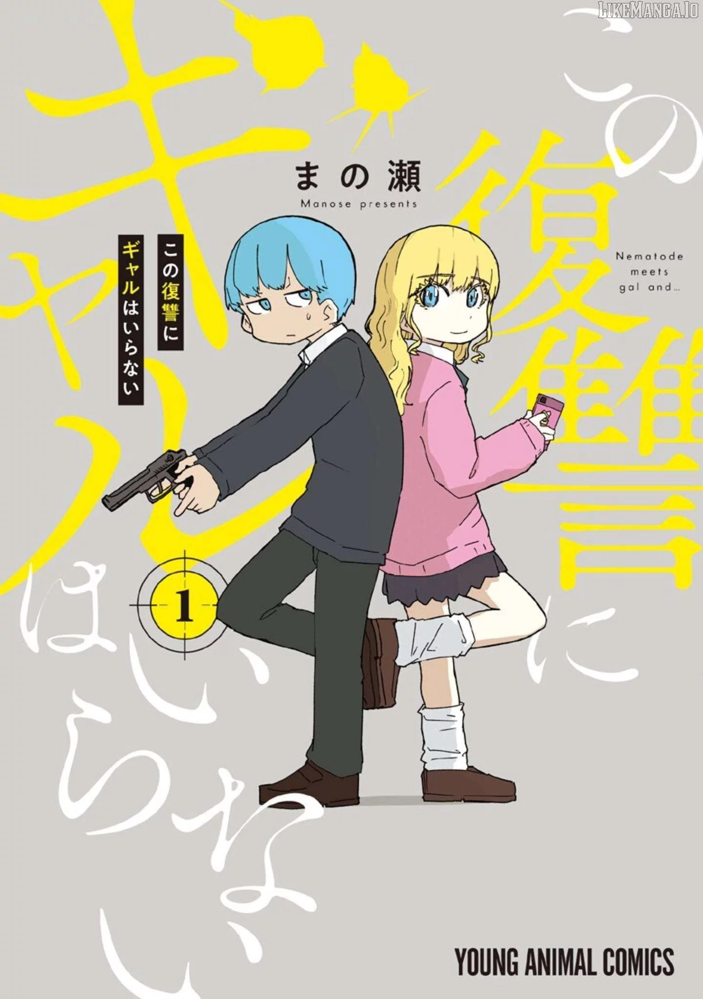 Kono Fukushuu ni Gyaru wa Iranai Chapter 1 page 1
