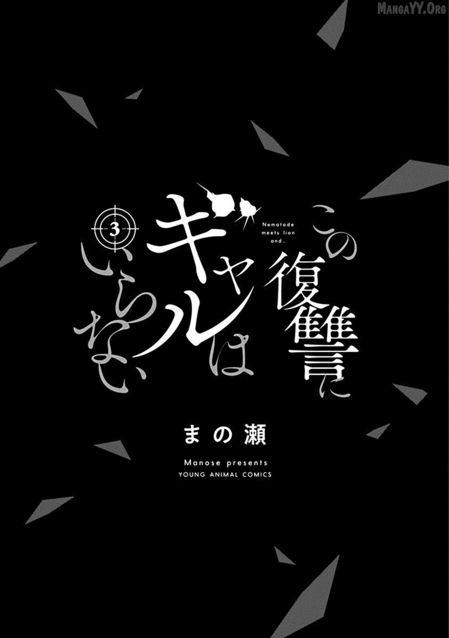 Kono Fukushuu ni Gyaru wa Iranai Chapter 23 page 3