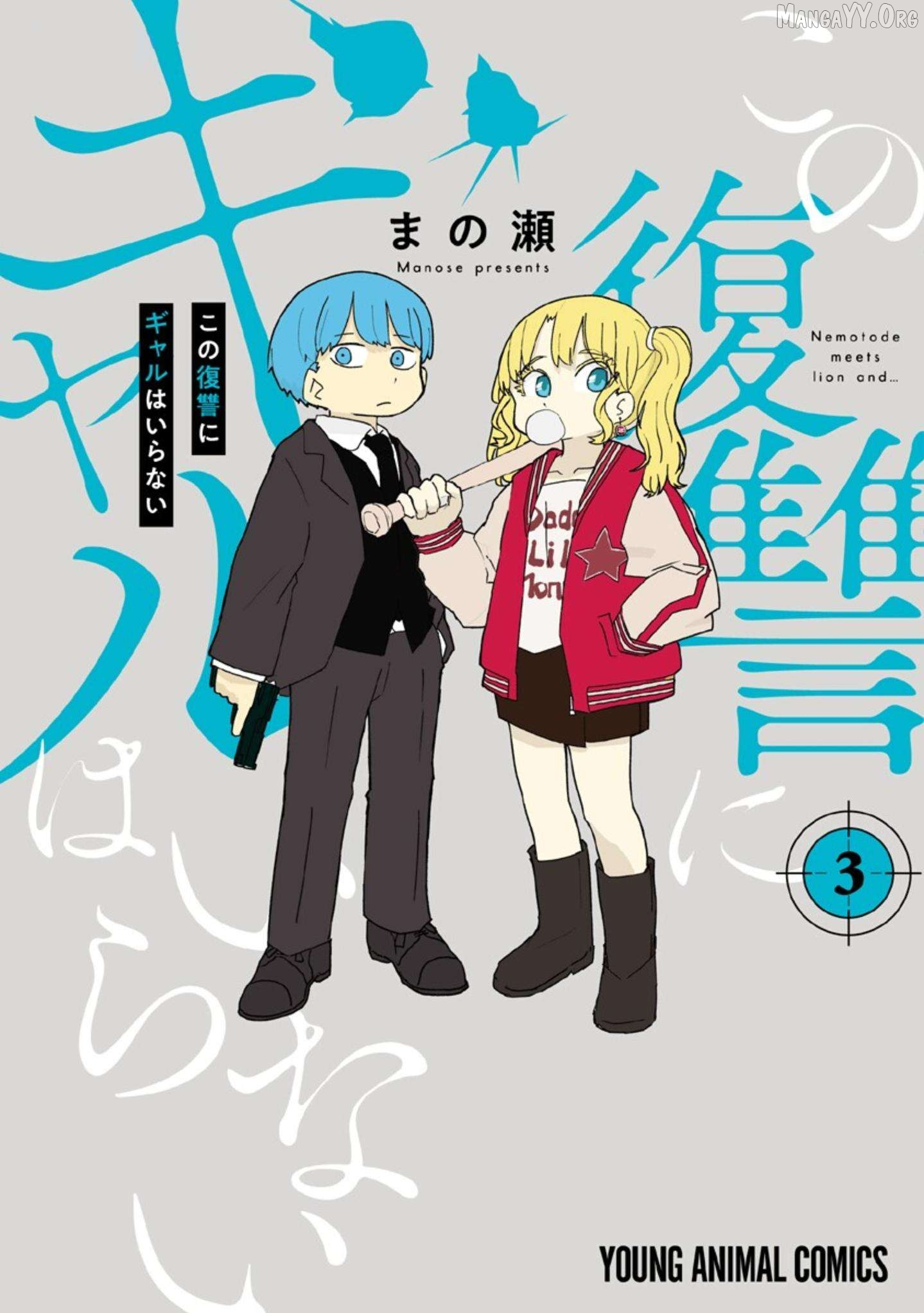 Kono Fukushuu ni Gyaru wa Iranai Chapter 23 page 1
