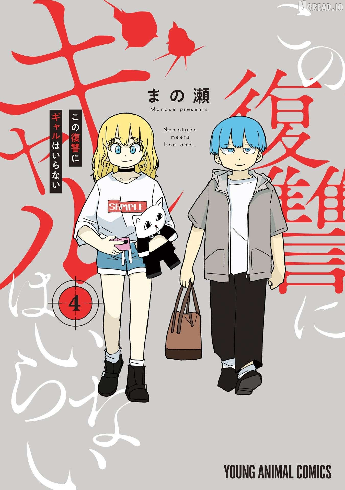 Kono Fukushuu ni Gyaru wa Iranai Chapter 35 page 1