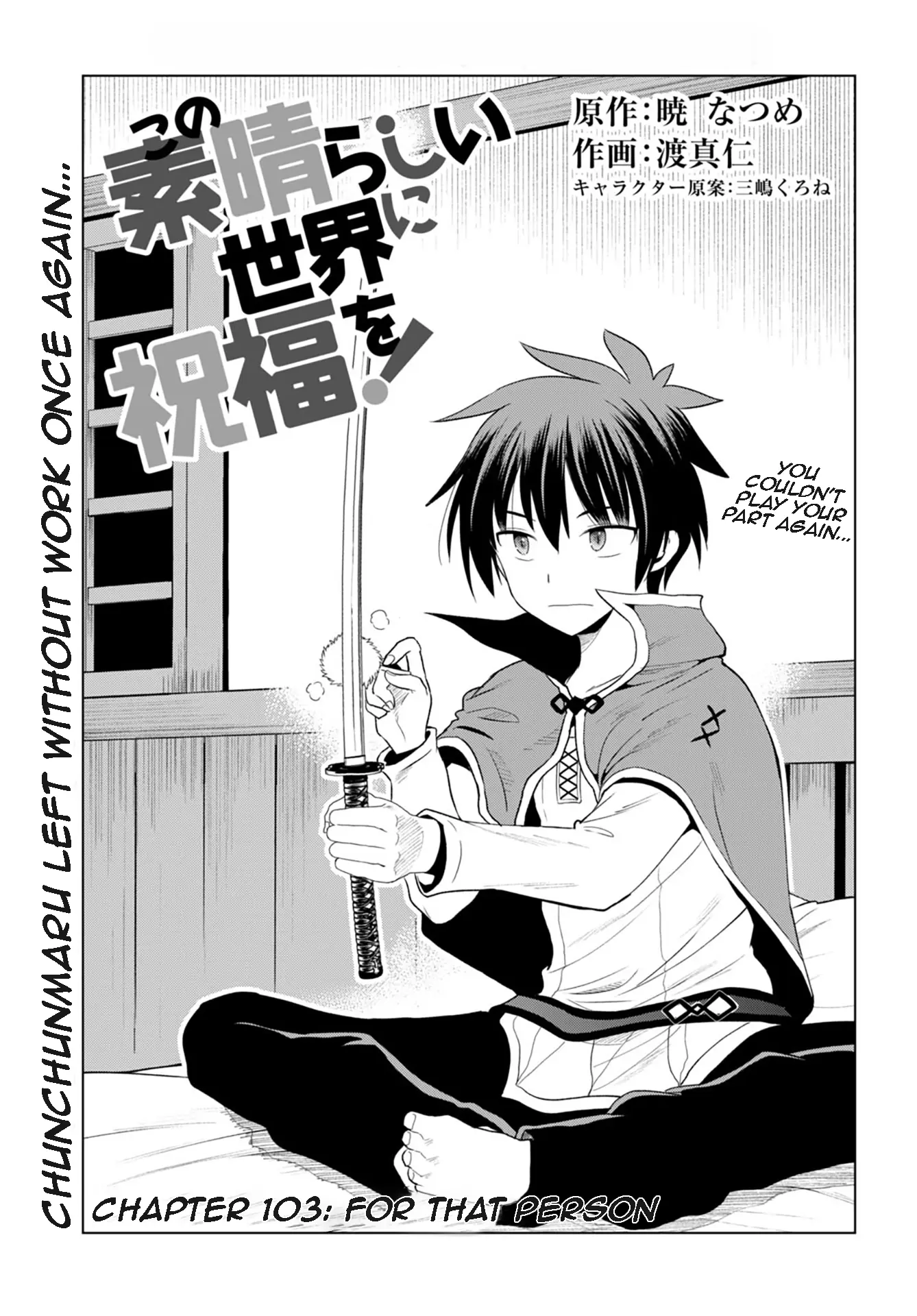 Kono Subarashii Sekai ni Shukufuku o! Chapter 103 page 1
