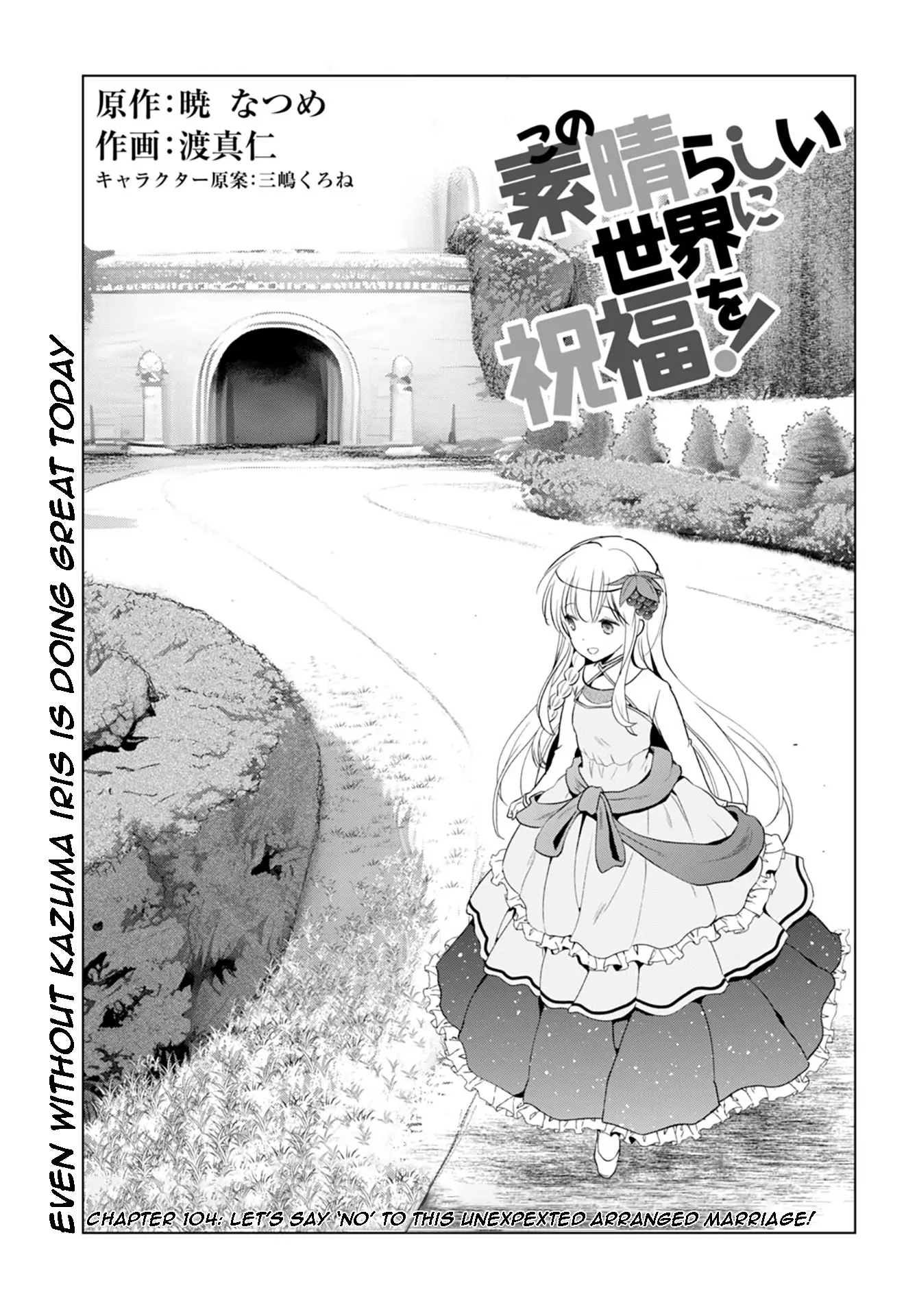 Kono Subarashii Sekai ni Shukufuku o! Chapter 104 page 1