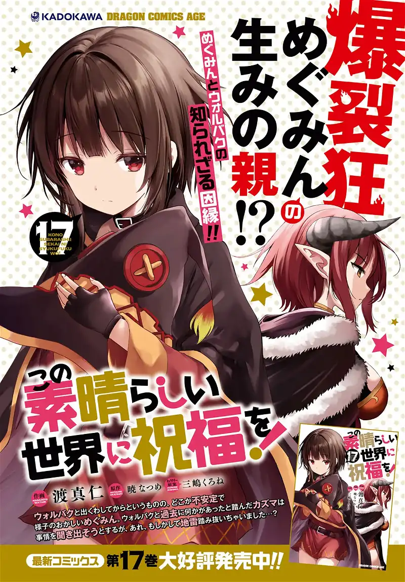 Kono Subarashii Sekai ni Shukufuku o! Chapter 107 page 2