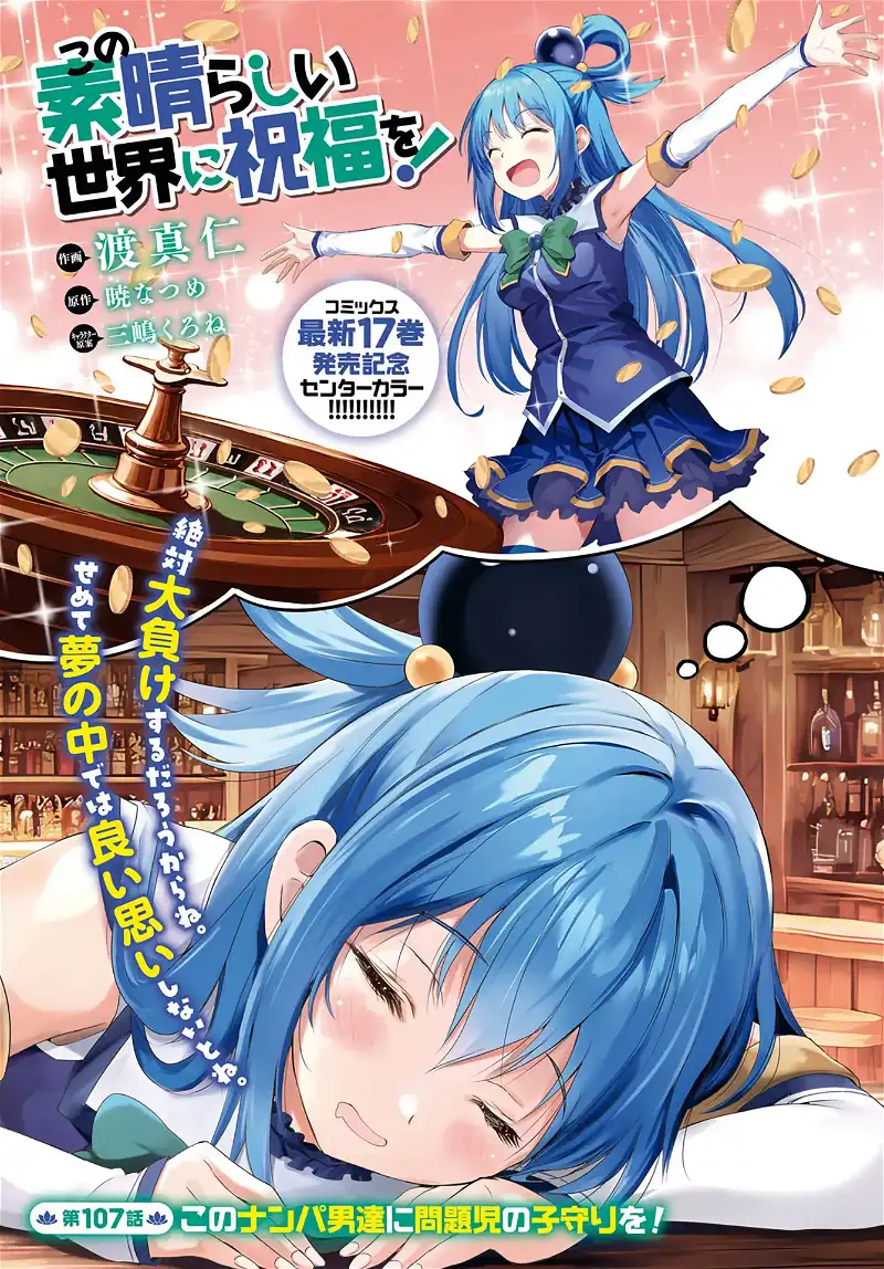Kono Subarashii Sekai ni Shukufuku o! Chapter 107 page 1