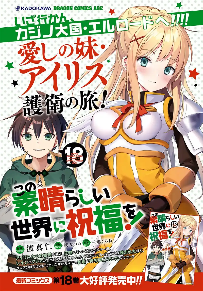 Kono Subarashii Sekai ni Shukufuku o! Chapter 111 page 2