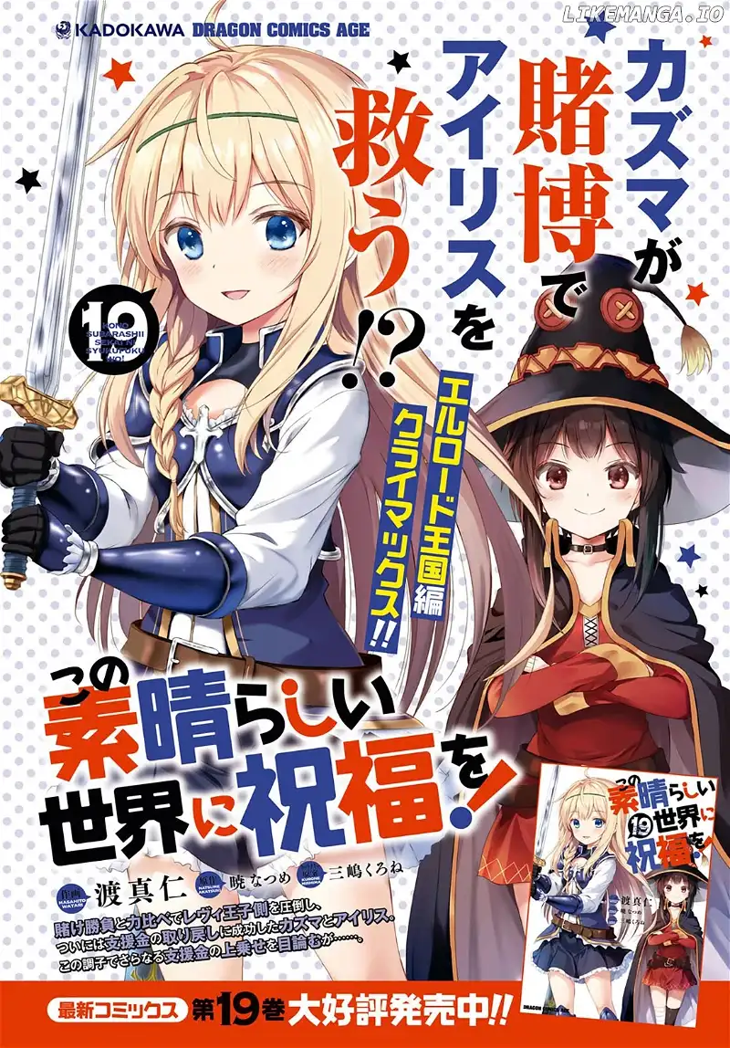 Kono Subarashii Sekai ni Shukufuku o! Chapter 118 page 2