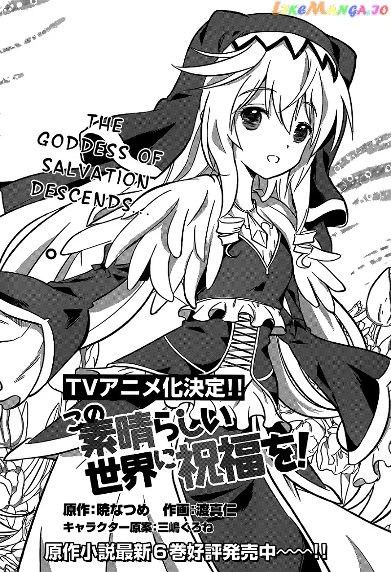 Kono Subarashii Sekai ni Shukufuku o! Chapter 12 page 4