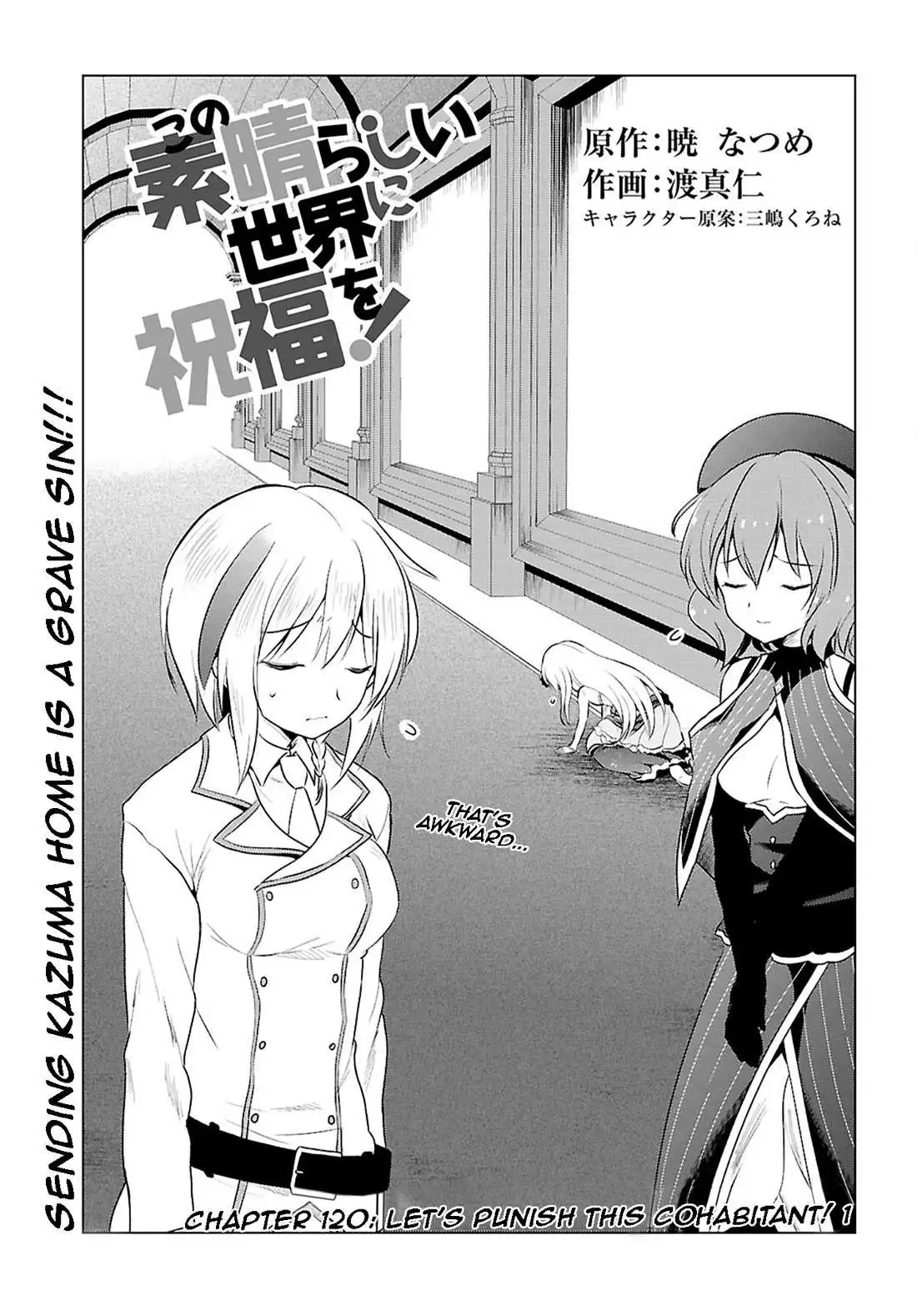 Kono Subarashii Sekai ni Shukufuku o! Chapter 120 page 2