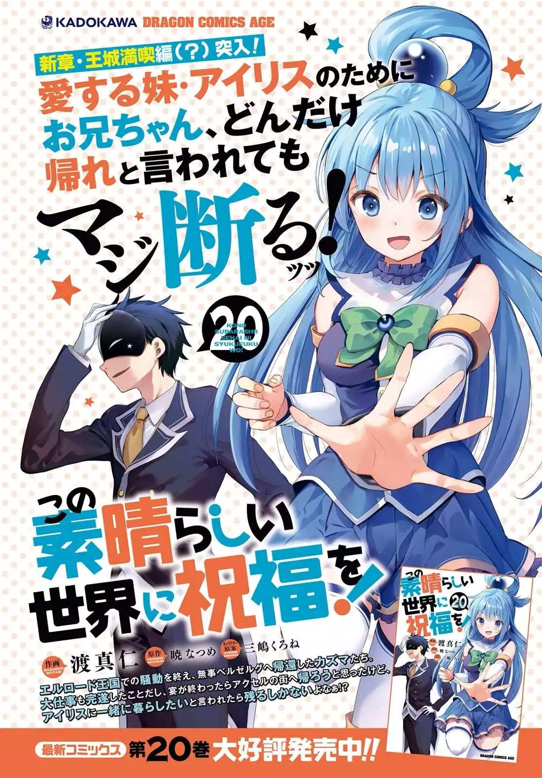 Kono Subarashii Sekai ni Shukufuku o! Chapter 124 page 3