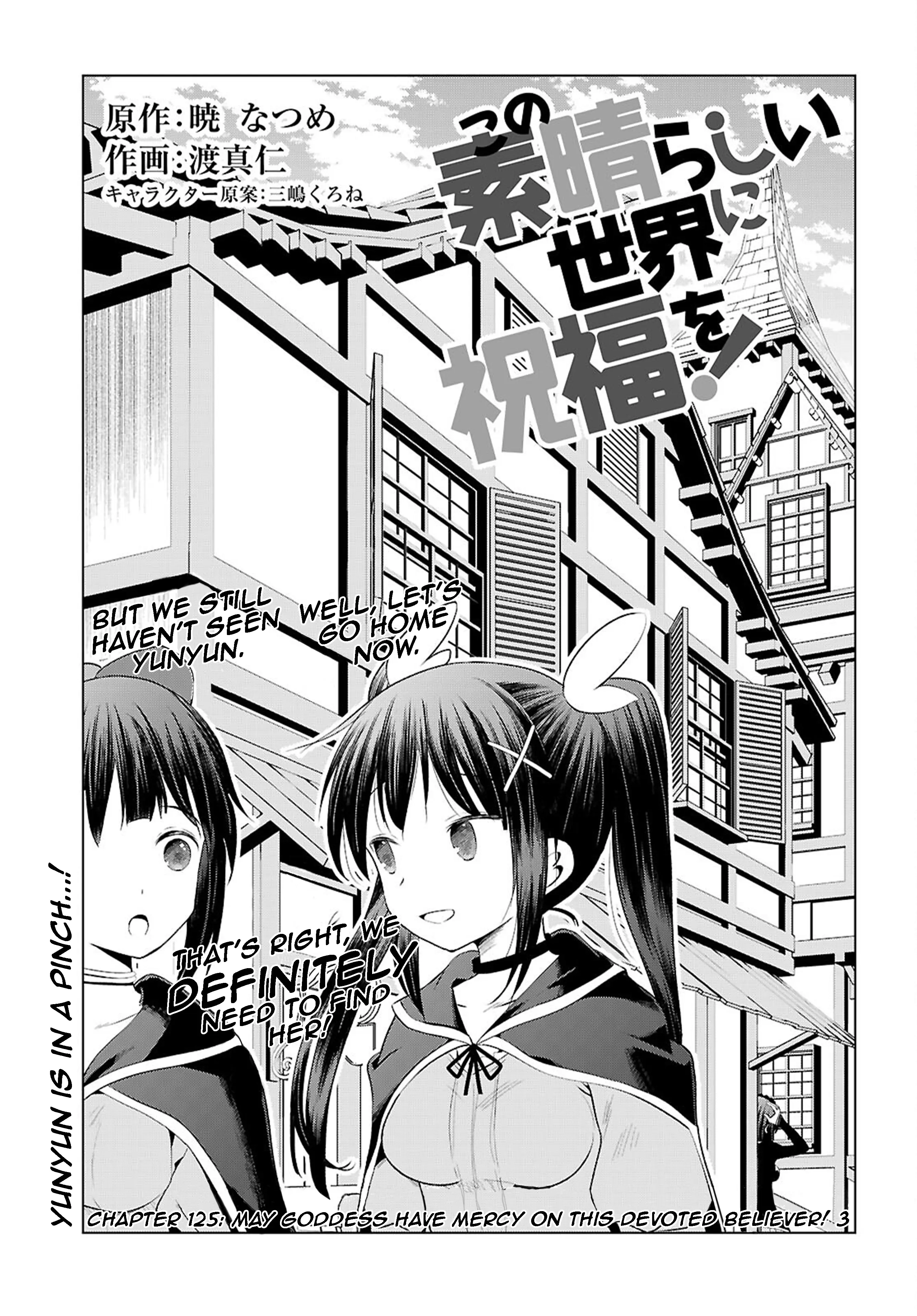 Kono Subarashii Sekai ni Shukufuku o! Chapter 125 page 1