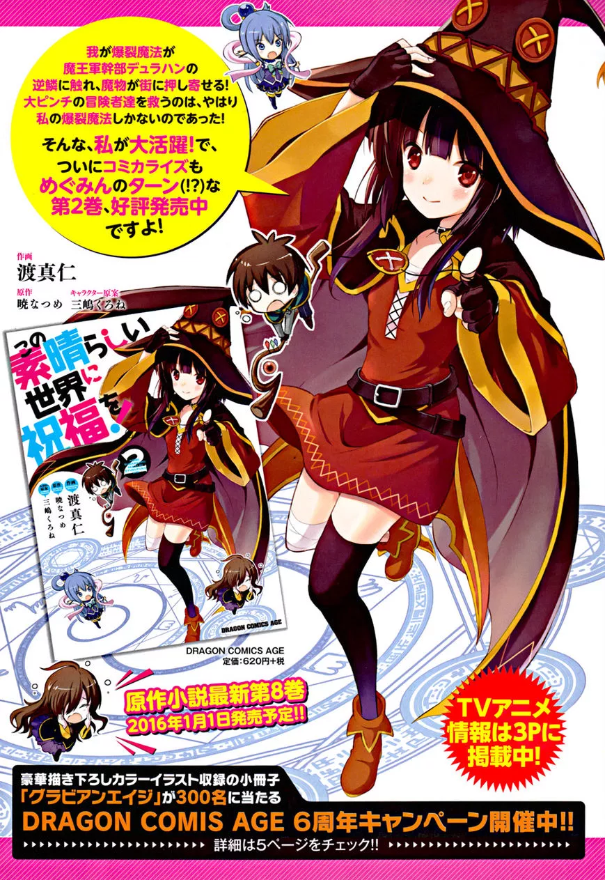 Kono Subarashii Sekai ni Shukufuku o! Chapter 16 page 3