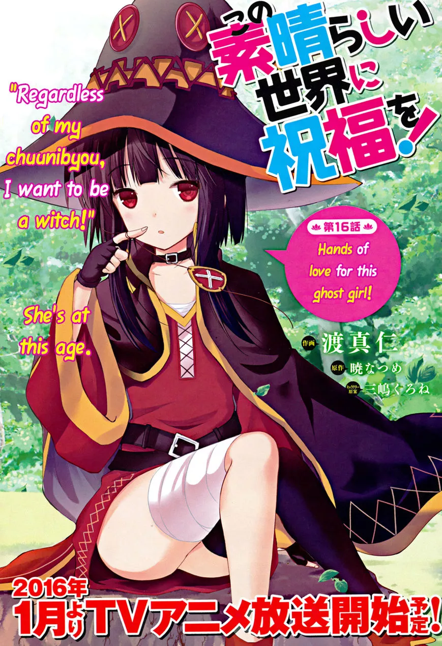Kono Subarashii Sekai ni Shukufuku o! Chapter 16 page 2