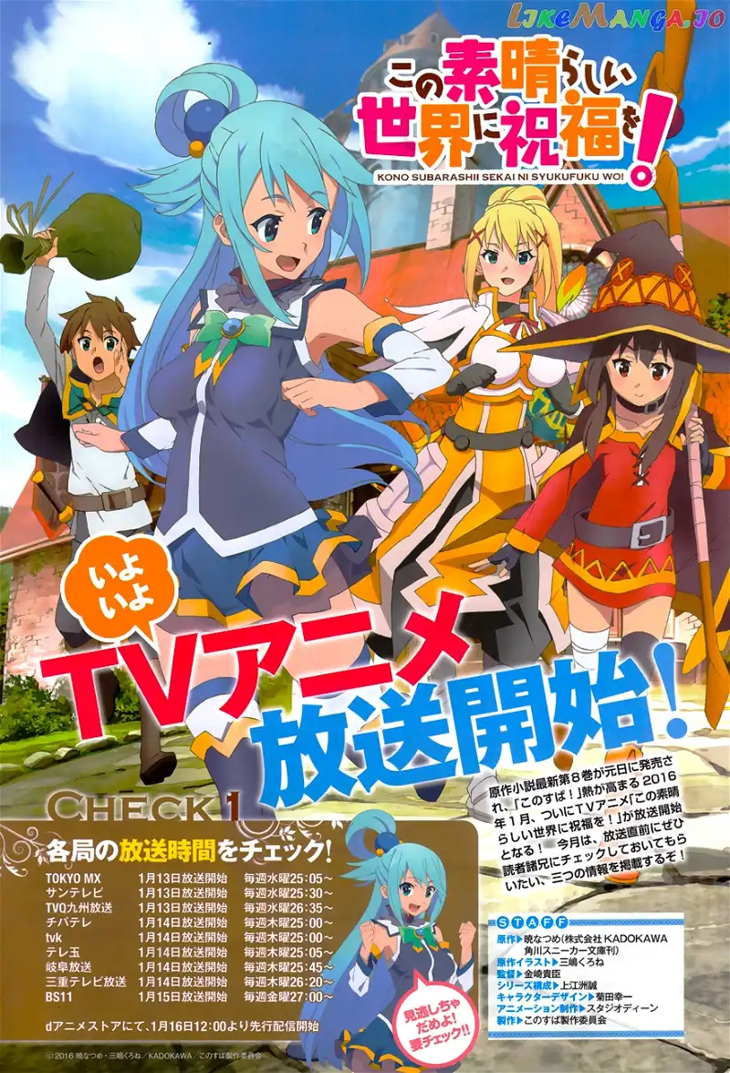 Kono Subarashii Sekai ni Shukufuku o! Chapter 17 page 2