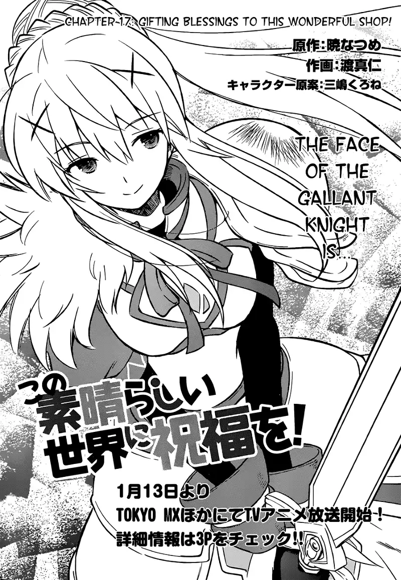 Kono Subarashii Sekai ni Shukufuku o! Chapter 17 page 5