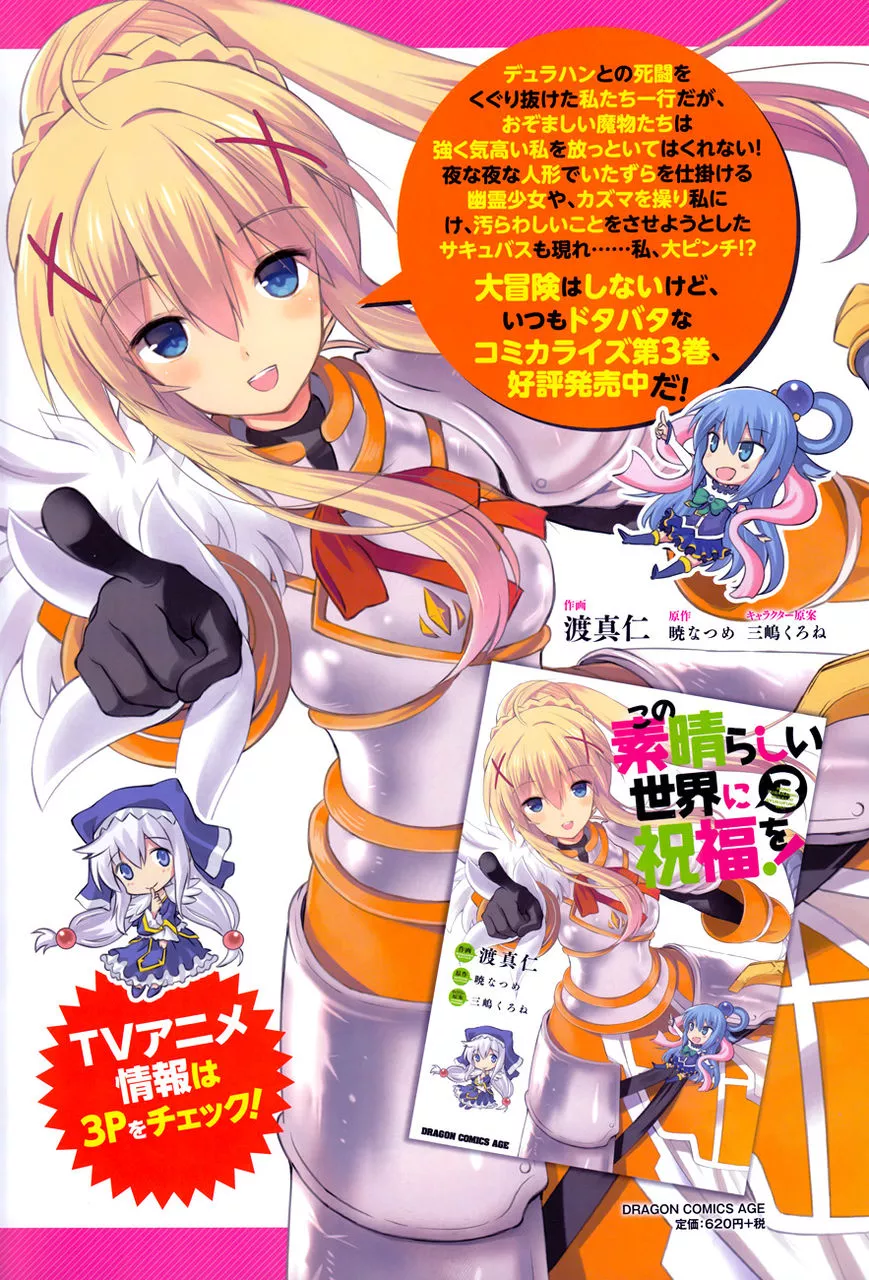 Kono Subarashii Sekai ni Shukufuku o! Chapter 19 page 4