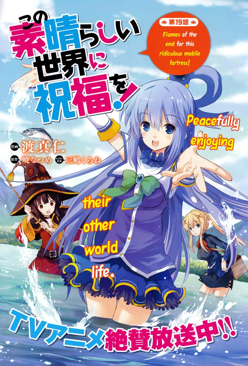 Kono Subarashii Sekai ni Shukufuku o! Chapter 19 page 3