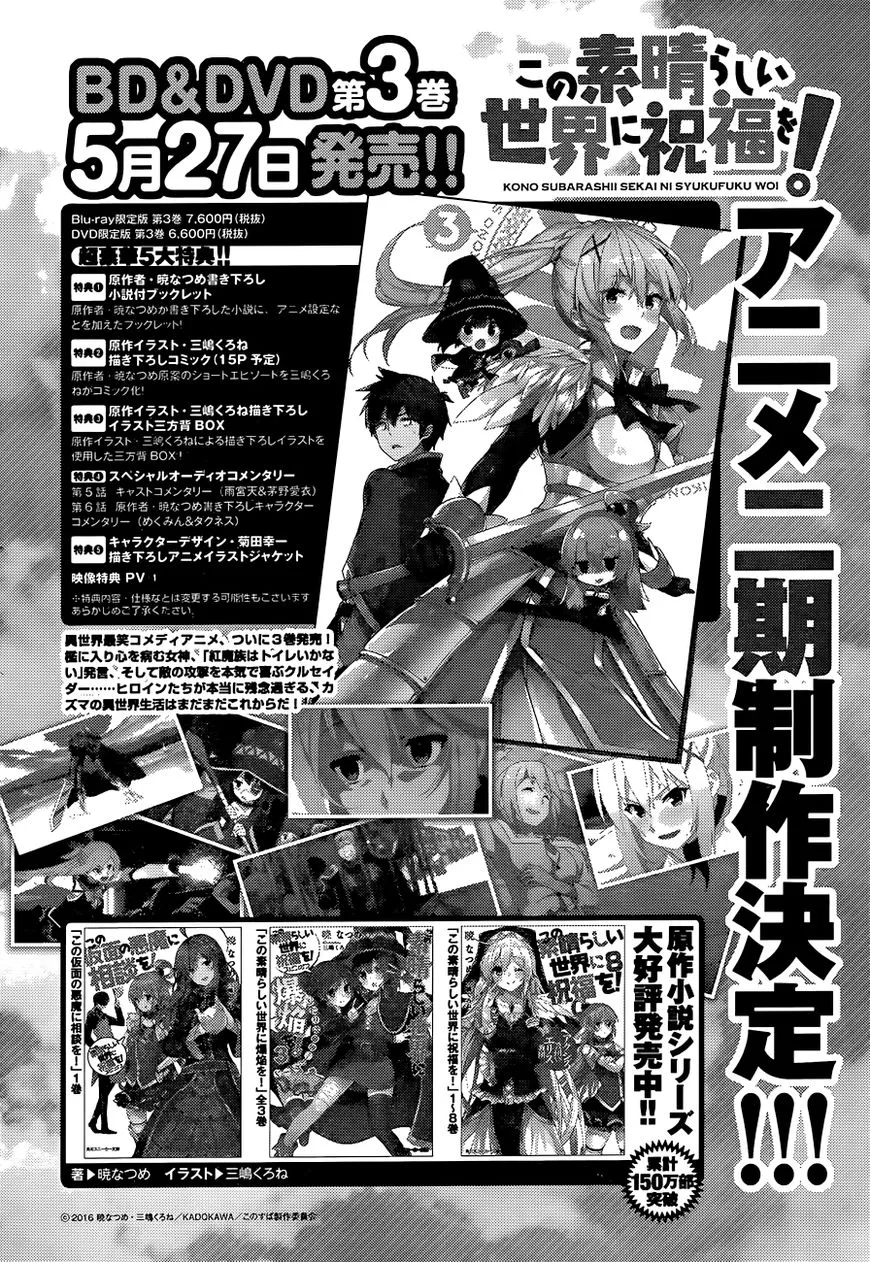 Kono Subarashii Sekai ni Shukufuku o! Chapter 21 page 3