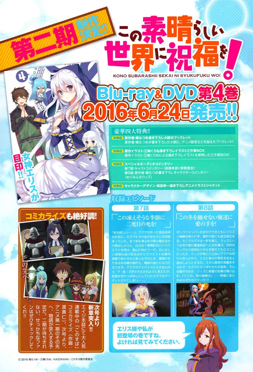 Kono Subarashii Sekai ni Shukufuku o! Chapter 22 page 4