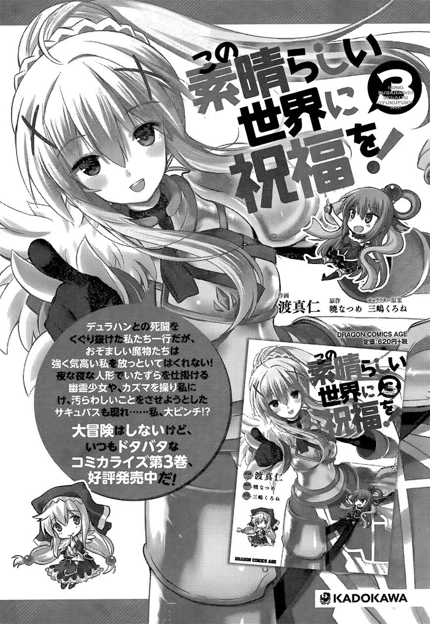 Kono Subarashii Sekai ni Shukufuku o! Chapter 22 page 5