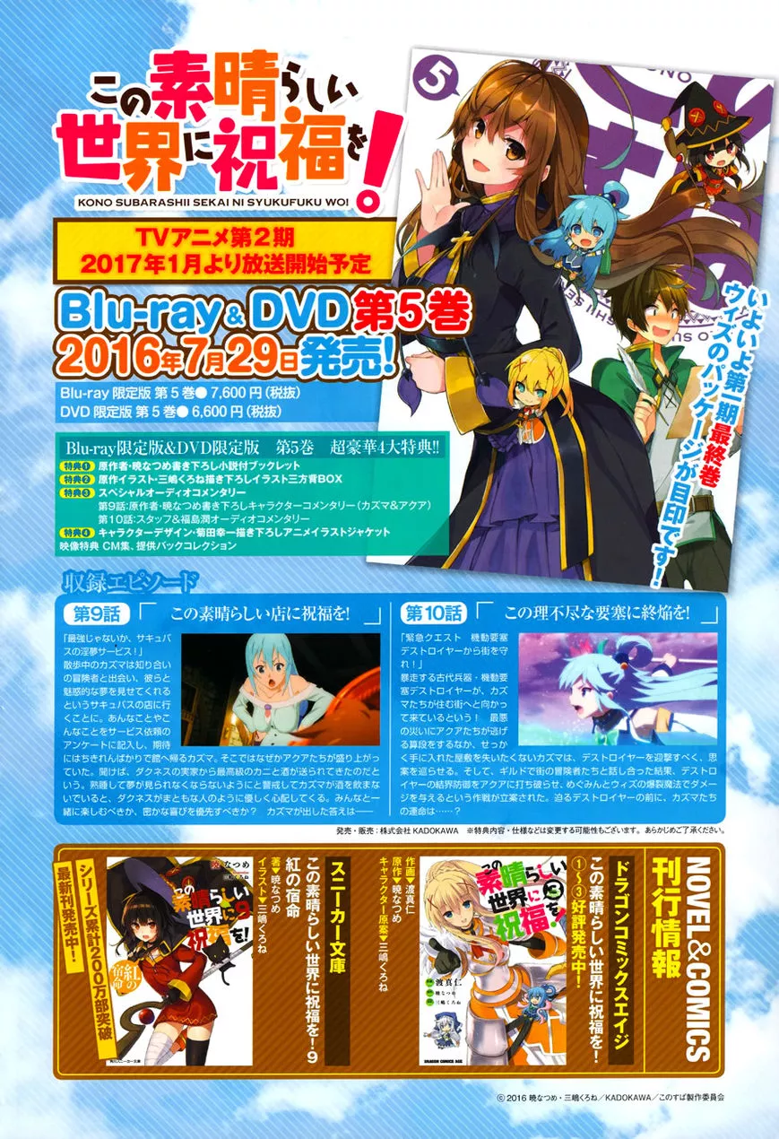 Kono Subarashii Sekai ni Shukufuku o! Chapter 23 page 4