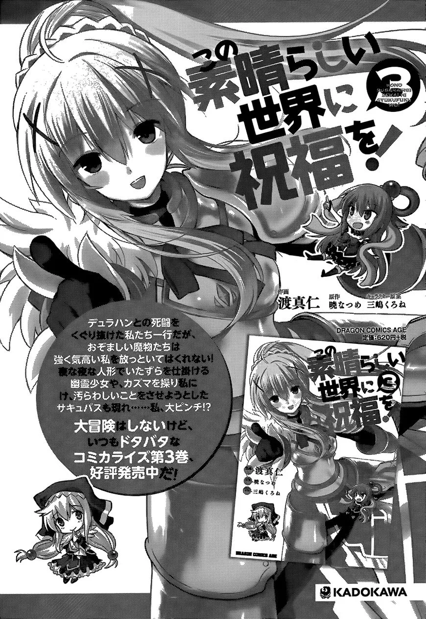 Kono Subarashii Sekai ni Shukufuku o! Chapter 23 page 37