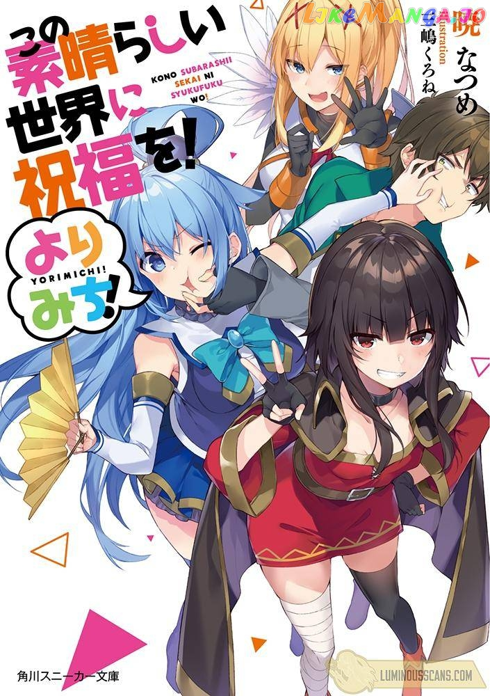 Kono Subarashii Sekai ni Shukufuku o! Chapter 68 page 2