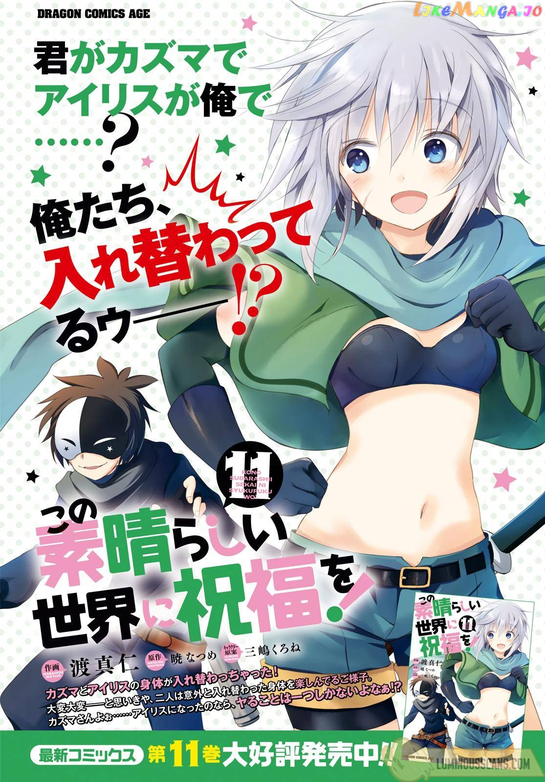 Kono Subarashii Sekai ni Shukufuku o! Chapter 68 page 4