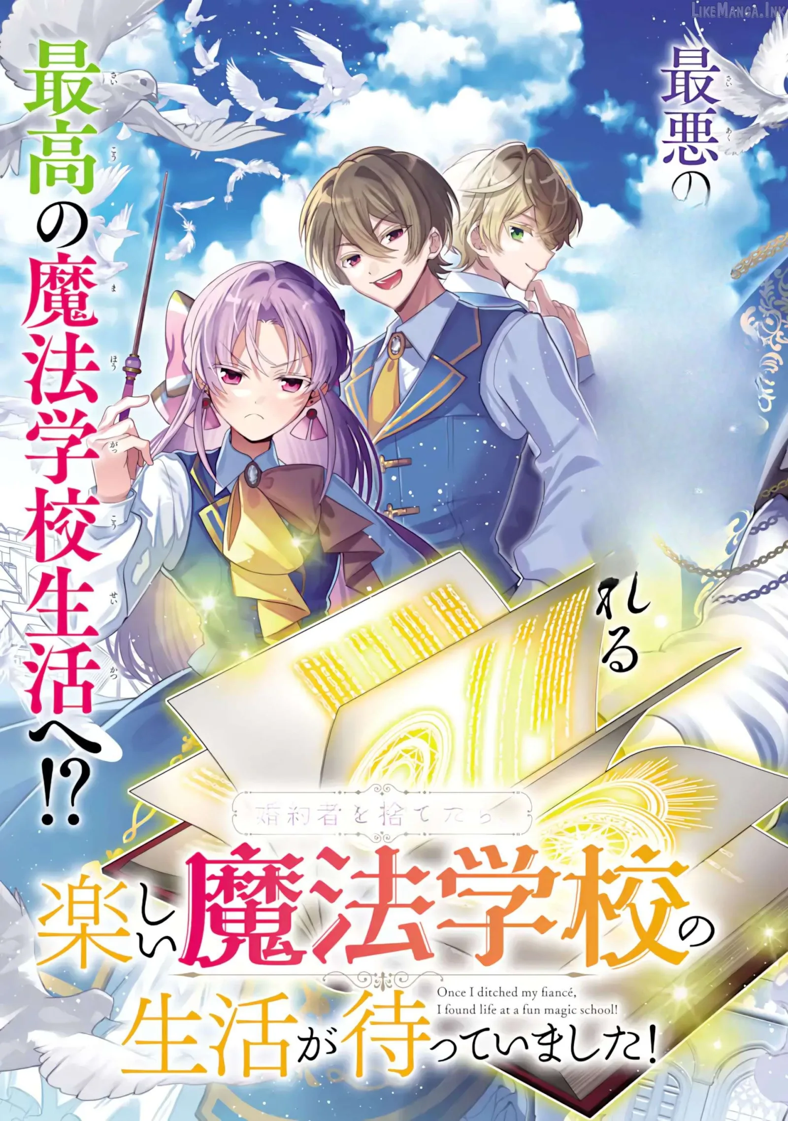 Konyakusha o Sutetara, Tanoshii Mahou Gakkou no Seikatsu ga Matte Imashita! Chapter 1.1 page 6