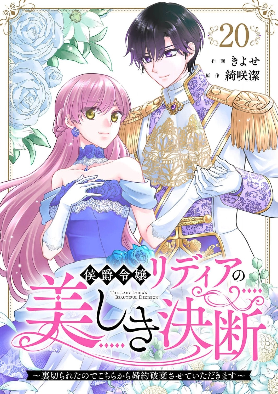Koushaku Reijou Lydia no Utsukushiki Ken - Uragirareta no de Kochira kara Konyaku Hakisasete Itadakimasu Chapter 20 page 2