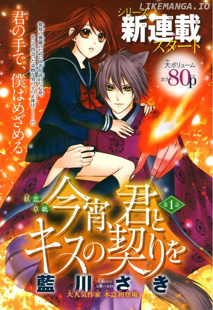 Koyoi, Kimi To Kiss No Chigiri O Chapter 1.1 page 39