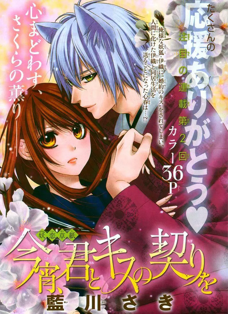 Koyoi, Kimi To Kiss No Chigiri O Chapter 2 page 4