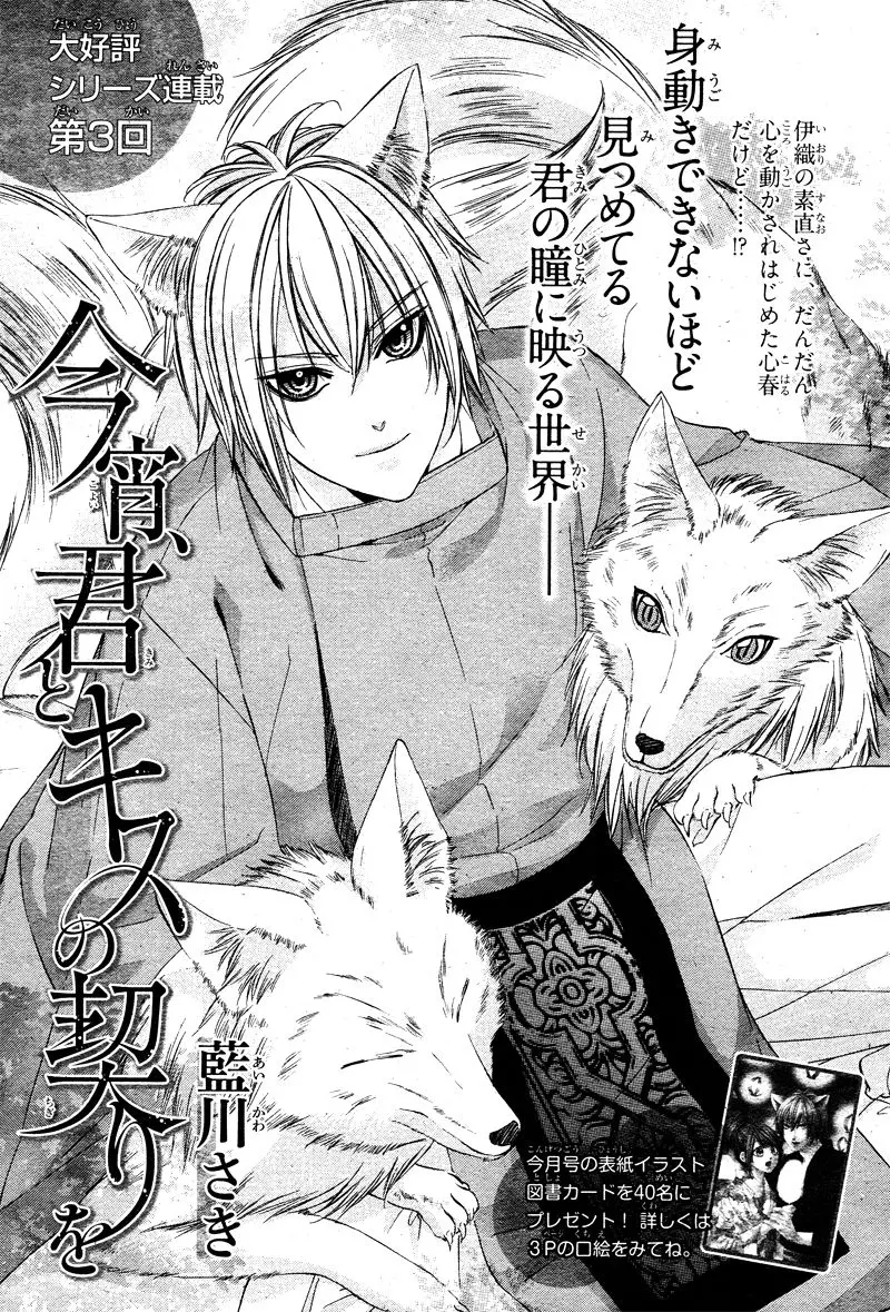 Koyoi, Kimi To Kiss No Chigiri O Chapter 3 page 4