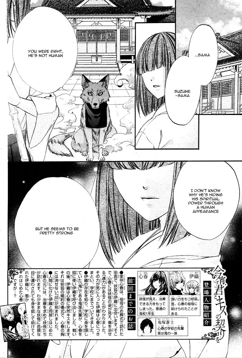Koyoi, Kimi To Kiss No Chigiri O Chapter 3 page 5