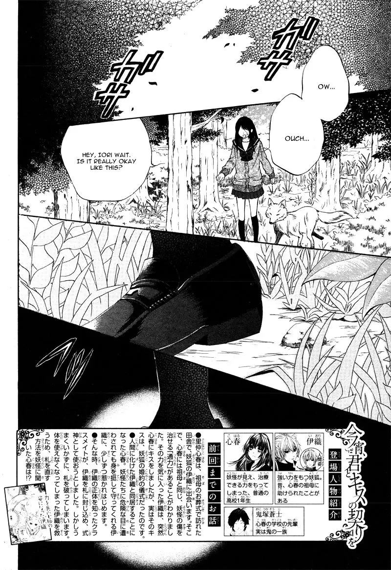 Koyoi, Kimi To Kiss No Chigiri O Chapter 4 page 5