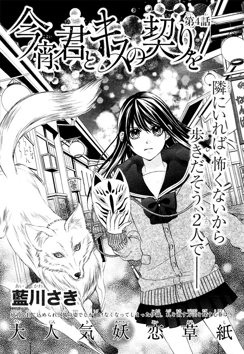 Koyoi, Kimi To Kiss No Chigiri O Chapter 4 page 4