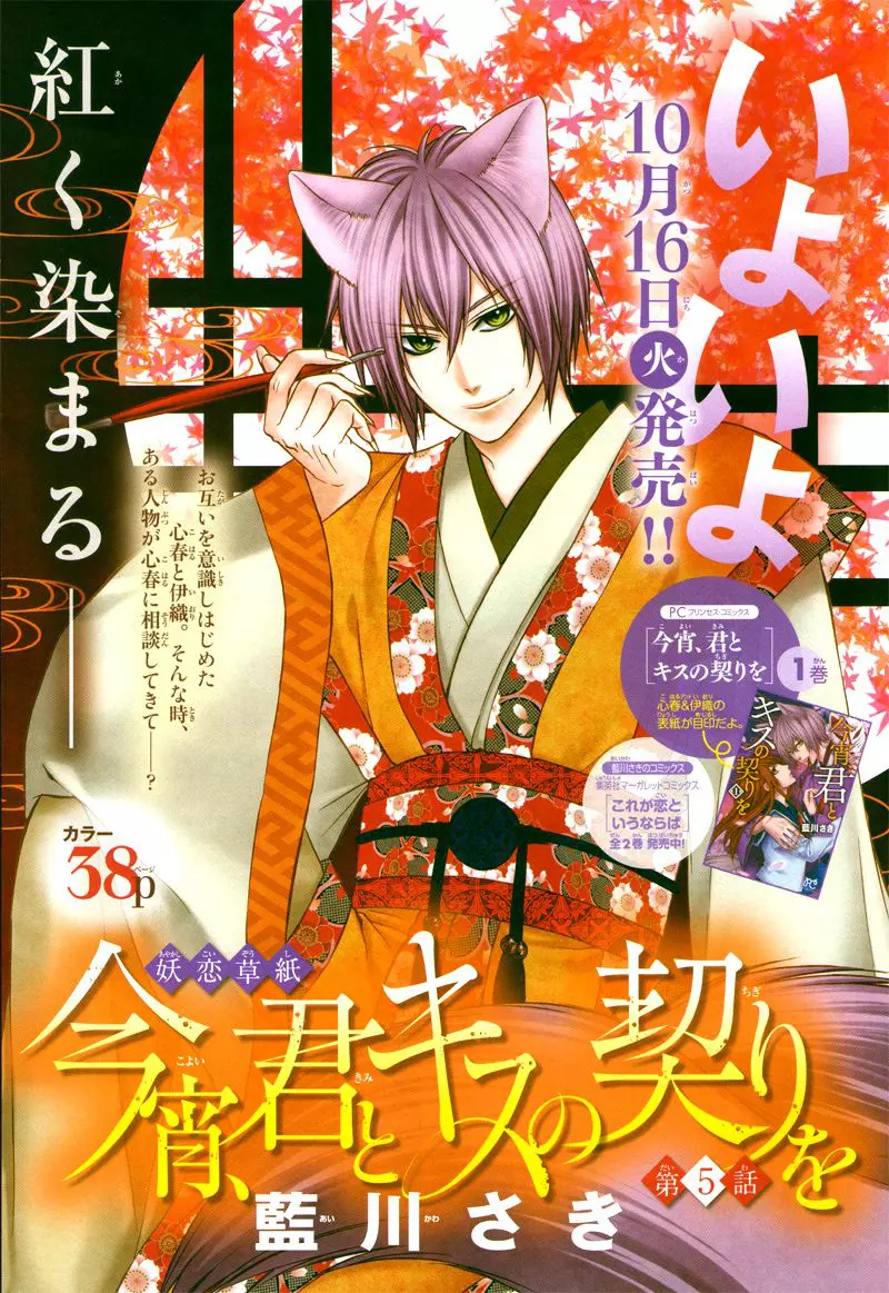 Koyoi, Kimi To Kiss No Chigiri O Chapter 5 page 4