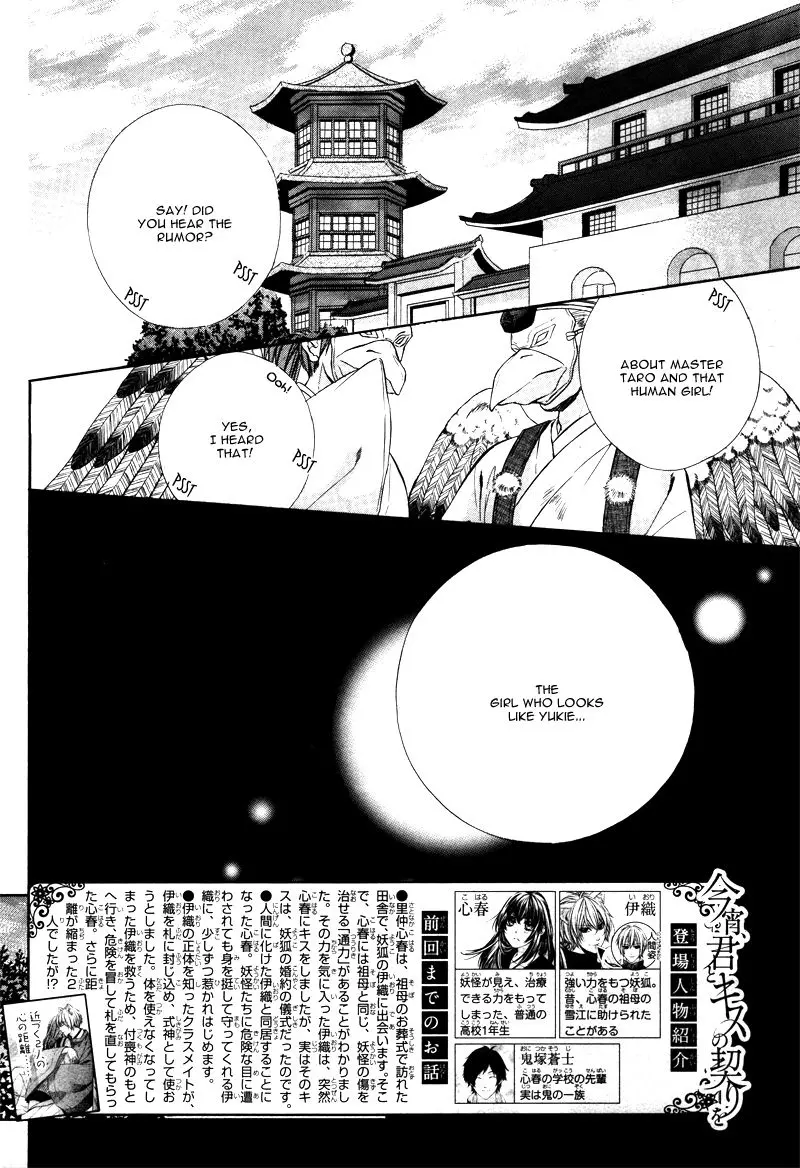 Koyoi, Kimi To Kiss No Chigiri O Chapter 5 page 5