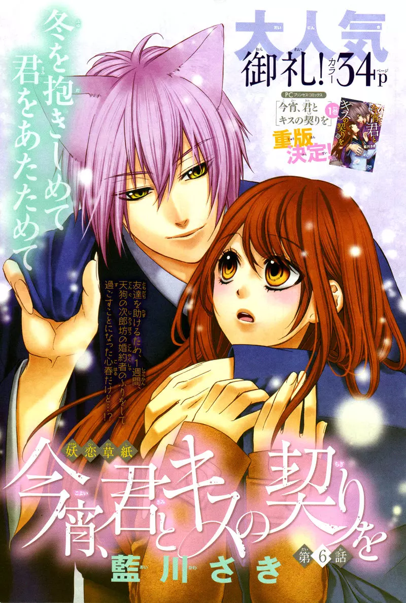 Koyoi, Kimi To Kiss No Chigiri O Chapter 6 page 4