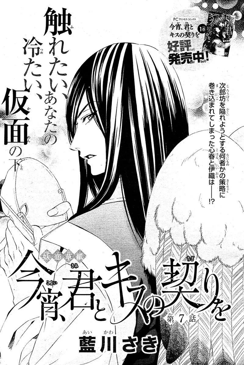 Koyoi, Kimi To Kiss No Chigiri O Chapter 7 page 6