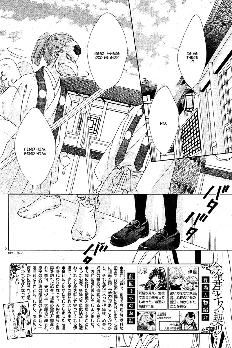 Koyoi, Kimi To Kiss No Chigiri O Chapter 7 page 7