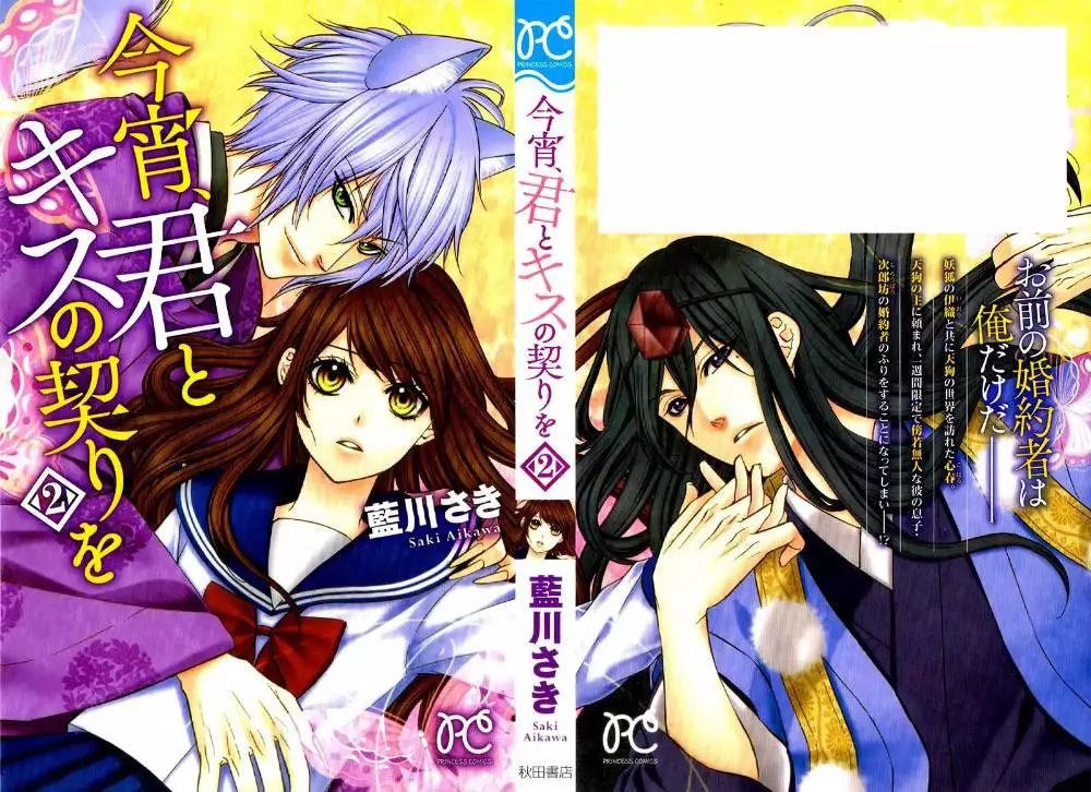 Koyoi, Kimi To Kiss No Chigiri O Chapter 8 page 5