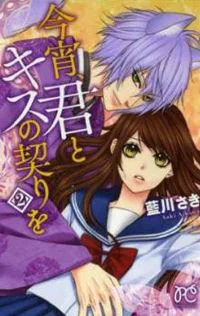 Koyoi, Kimi To Kiss No Chigiri O