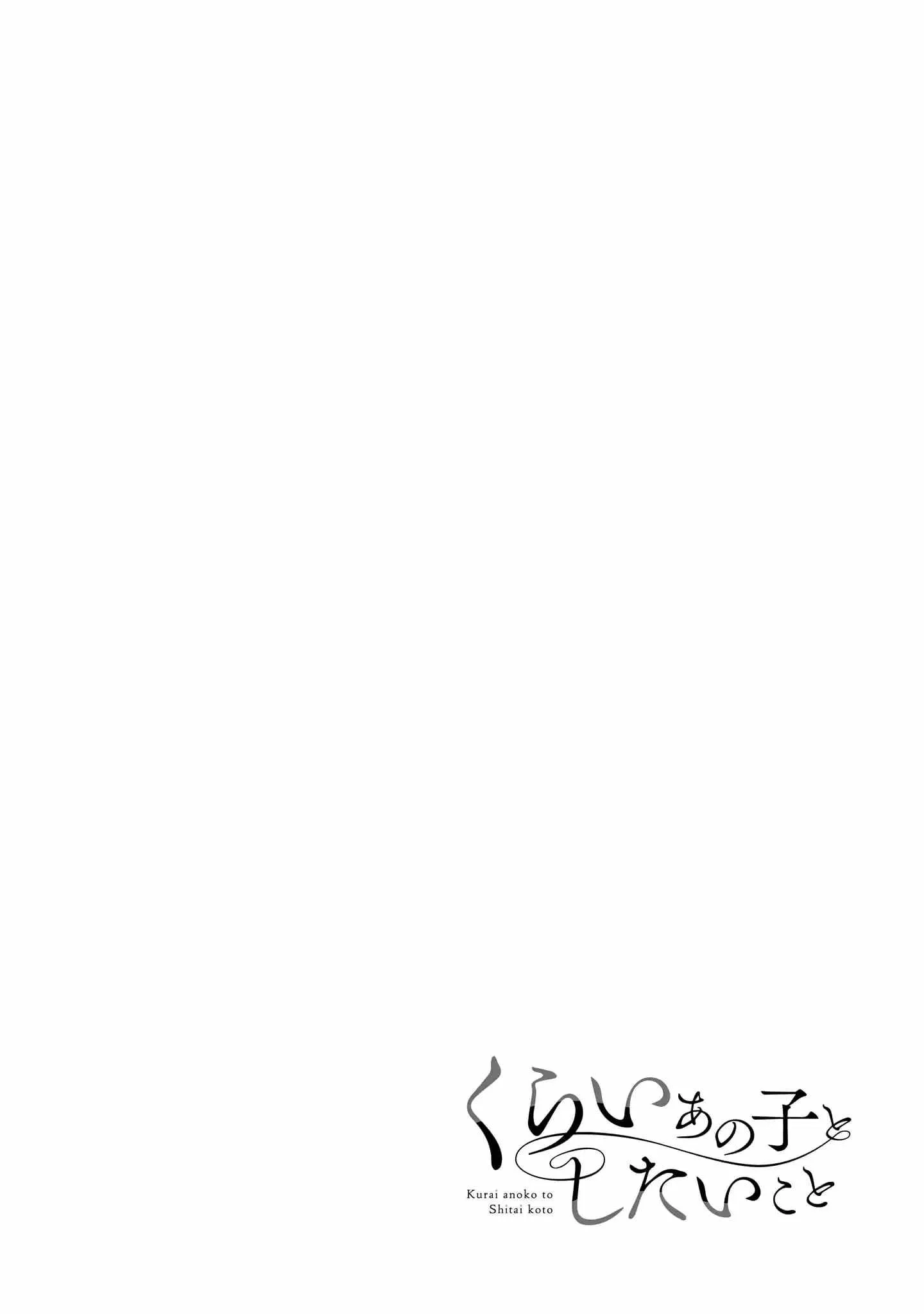 Kurai Anoko to Shitai koto Chapter 17 page 11