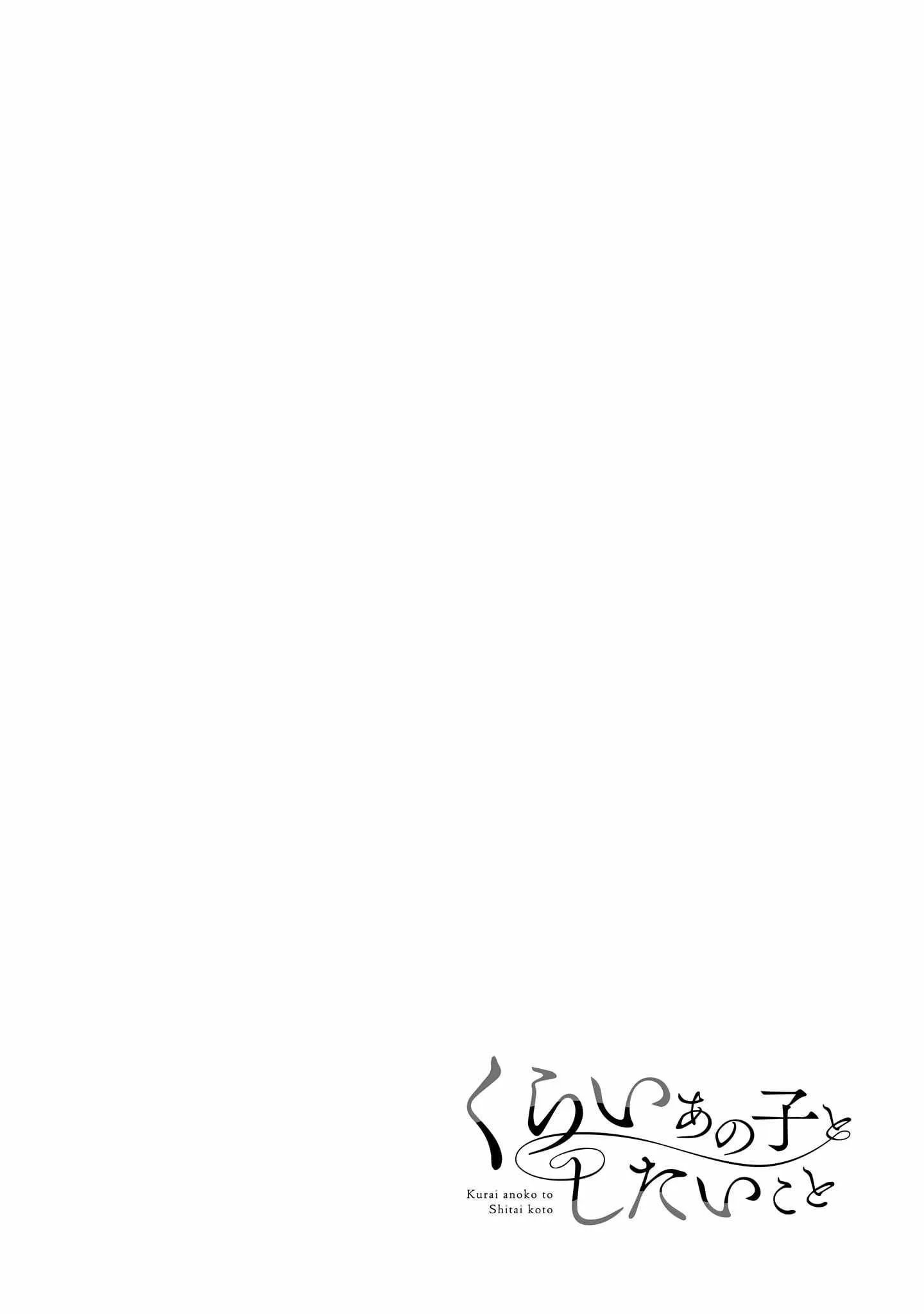 Kurai Anoko to Shitai koto Chapter 18 page 13